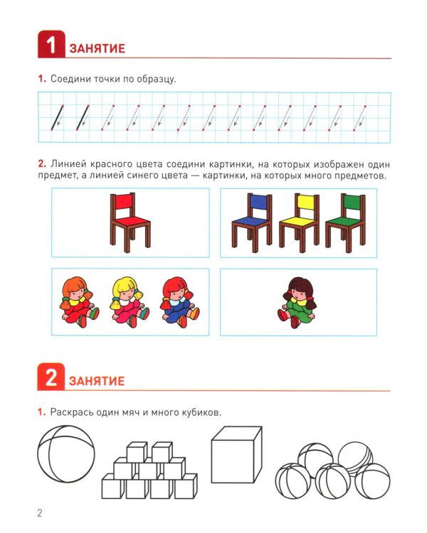 Развитие математических представлений. Рабочая тетрадь для детей с ЗПР 3-4 года