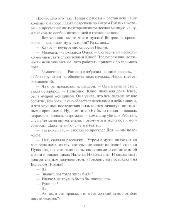 Большой пожар