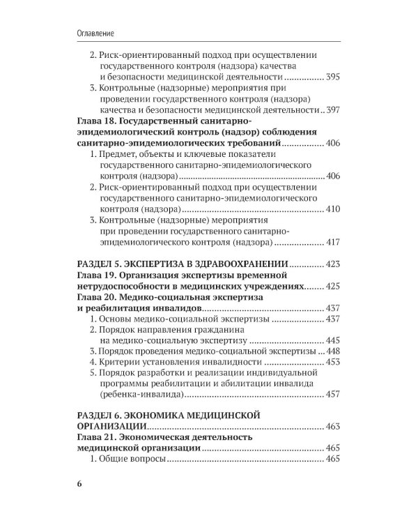 Организация здравоохранения и общественное здоровье: Учебник
