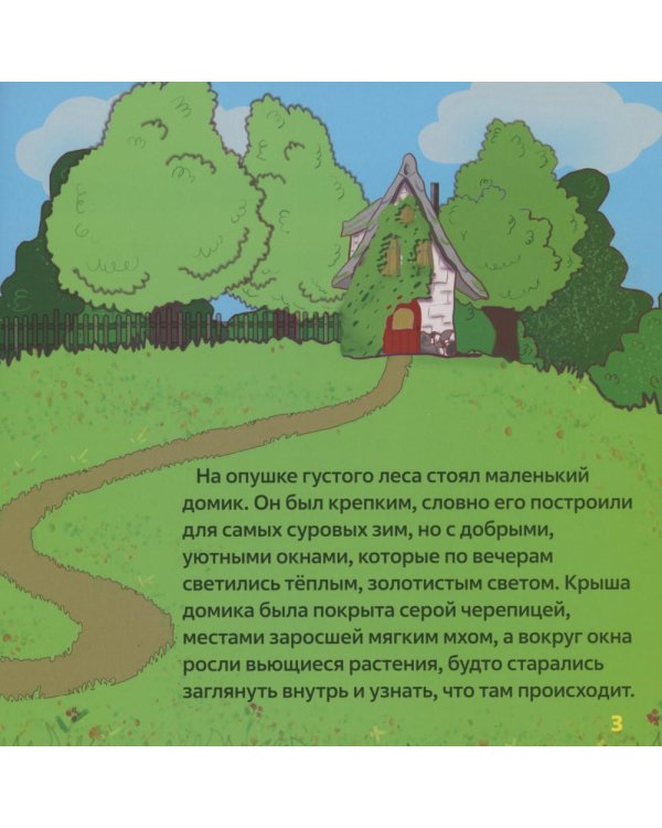 Барашка и Пастух