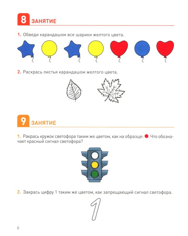 Развитие математических представлений. Рабочая тетрадь для детей с ЗПР 3-4 года