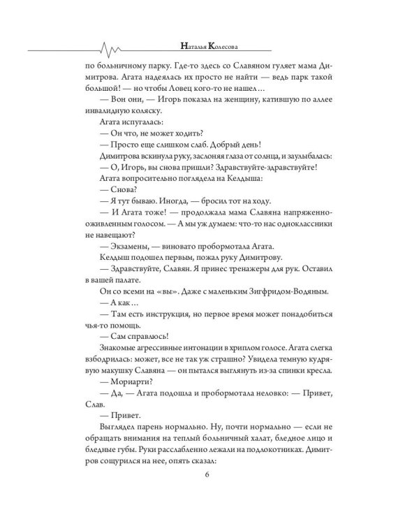 Нестрашные сны