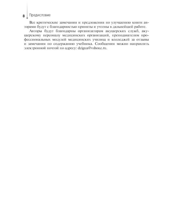 Оказание медицинской помощи в экстренной форме: Учебник