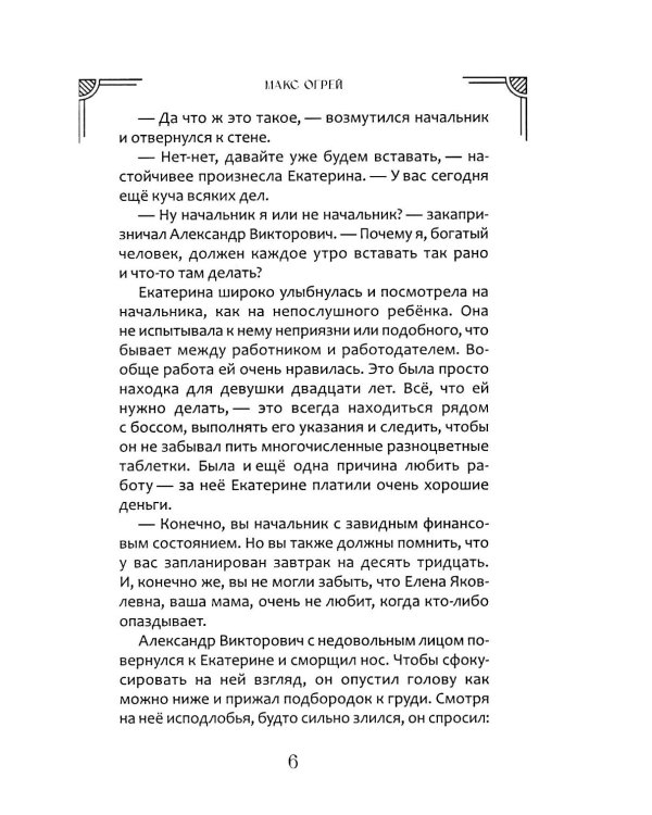 Родовое гнездо: роман