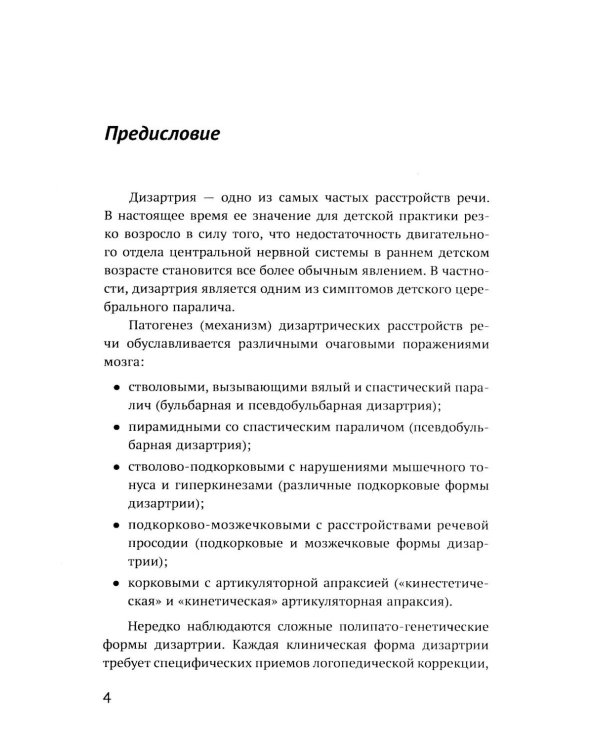 Дизартрия (обл.)