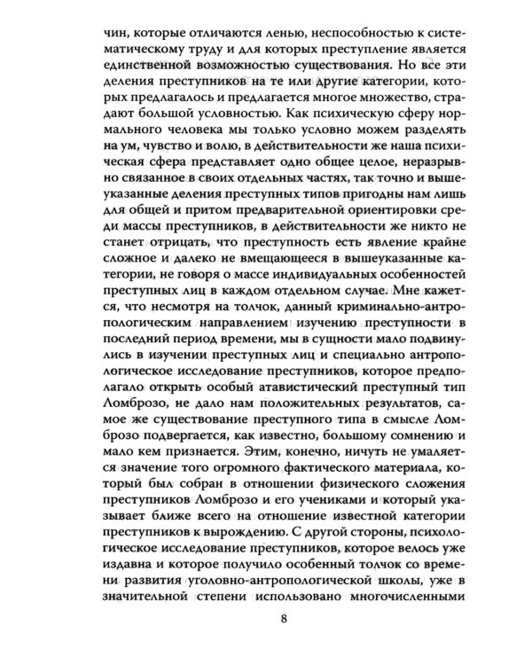 Наедине с убийцей. Об экспериментальном психологическом исследовании преступников