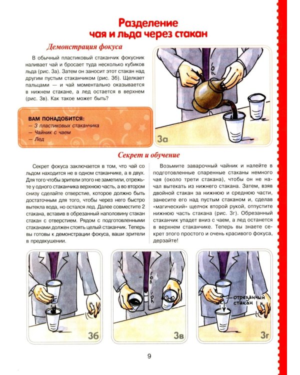 Большая книга фокусов и трюков