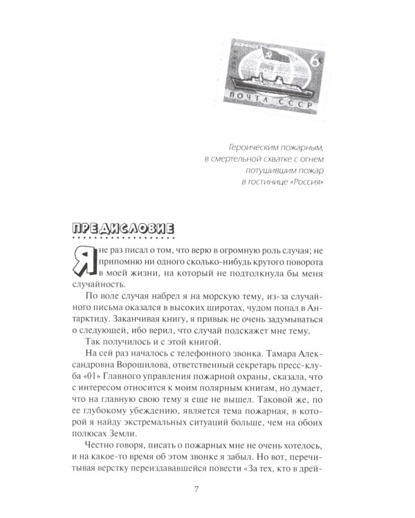 Большой пожар