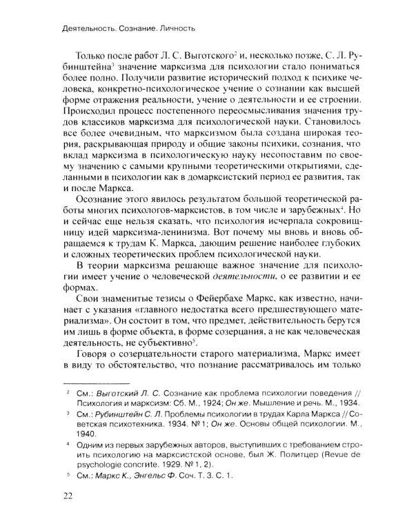Деятельность. Сознание. Личность. 4-е изд