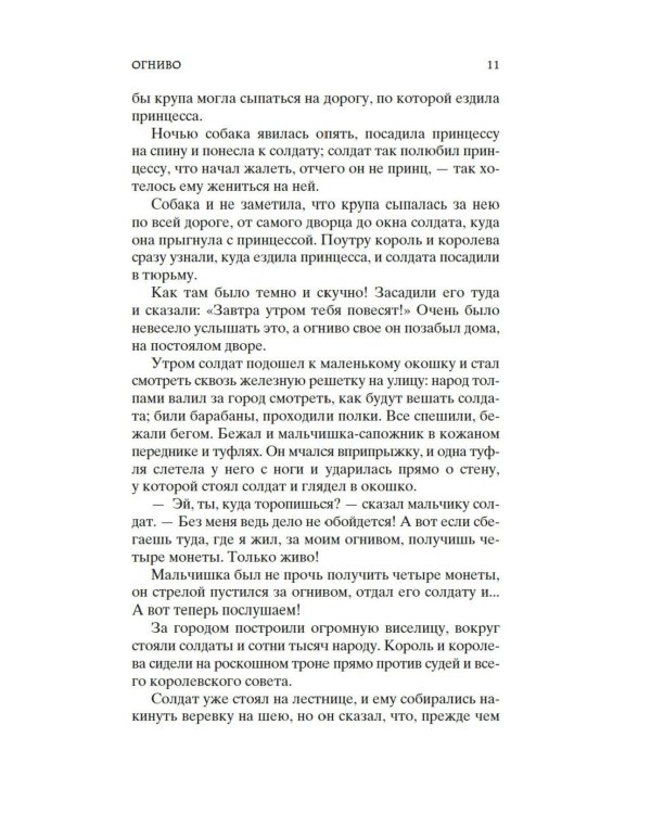 Снежная королева. Лучшие сказки и истории