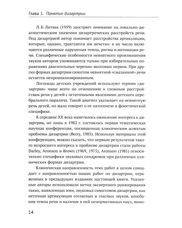 Дизартрия (обл.)