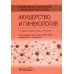 Лекарственное обеспечение клинических протоколов. Акушерство и гинекология. 2-е изд. перераб. и доп