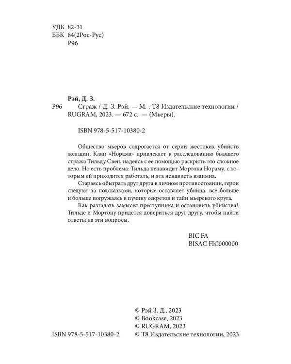 Страж