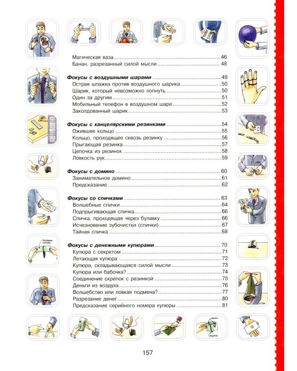 Большая книга фокусов и трюков
