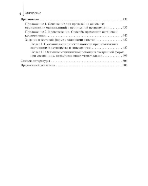 Оказание медицинской помощи в экстренной форме: Учебник