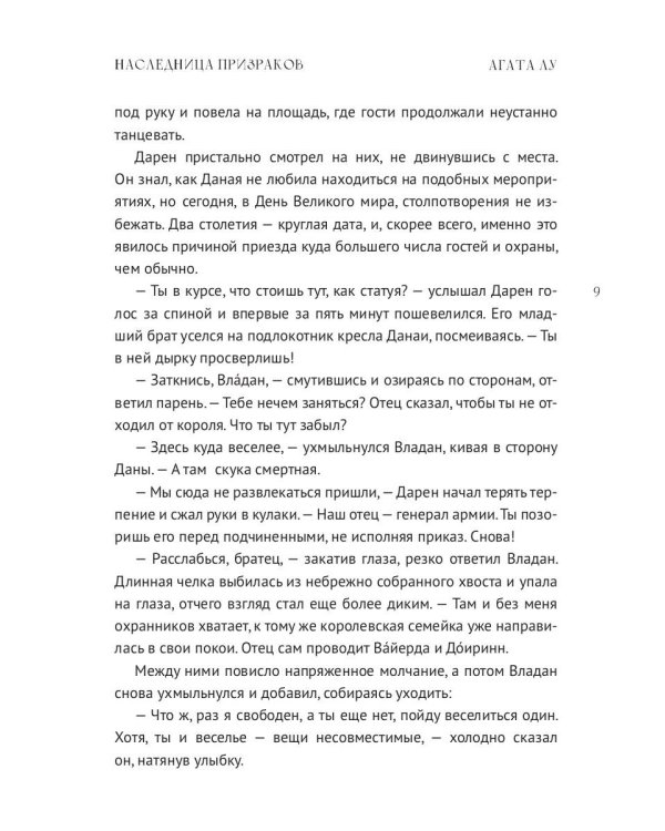 Наследница призраков