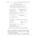 Основные лекарственные средства, применяемые в неврологии. 20-е изд