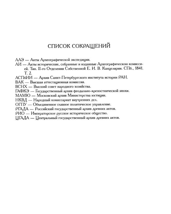 Дополнительное изображение книги «Политические процессы в России XVIII века»