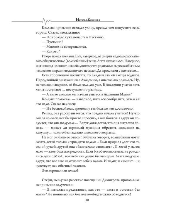 Нестрашные сны