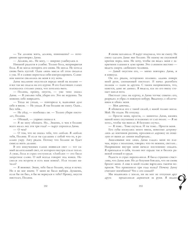 По осколкам твоего сердца