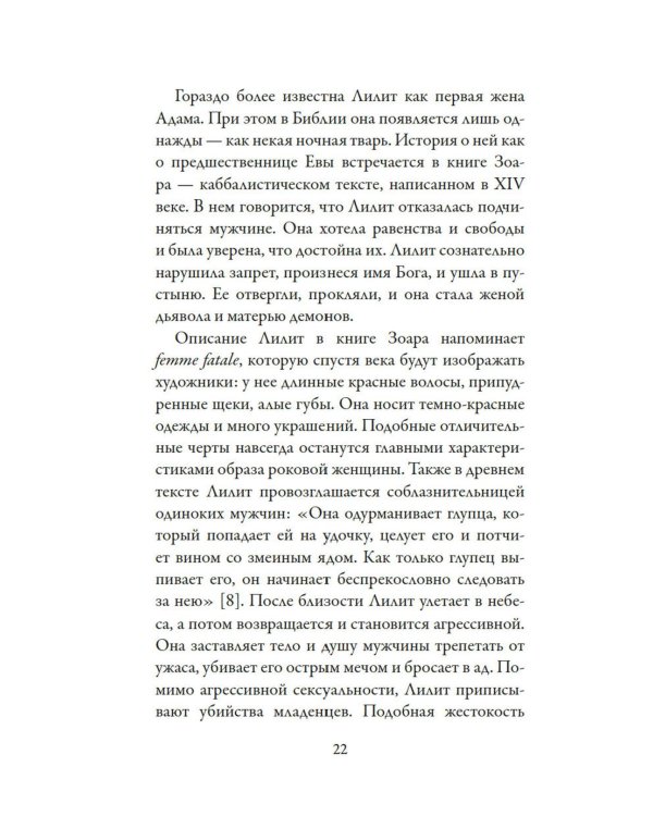 Роковые женщины: яд или нектар. Как страх перед женской свободой создал архетип femme fatale