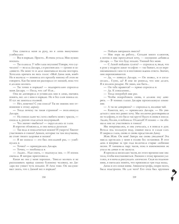 По осколкам твоего сердца