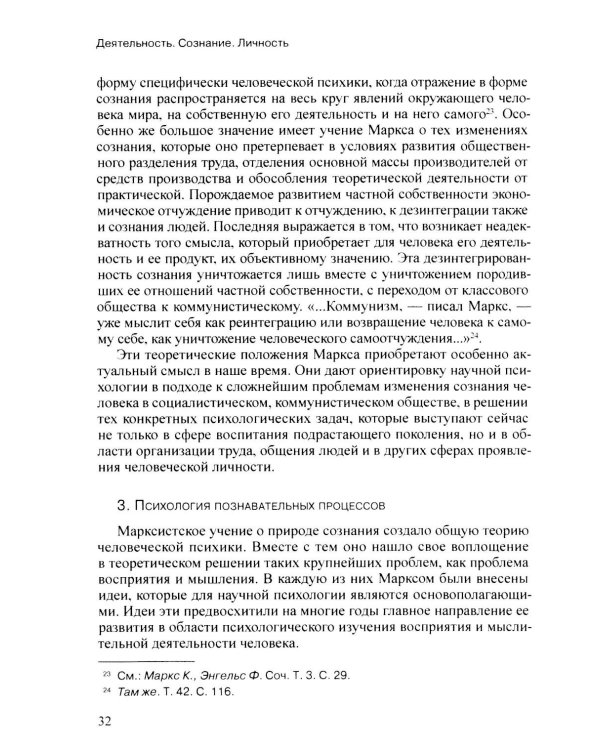 Деятельность. Сознание. Личность. 4-е изд