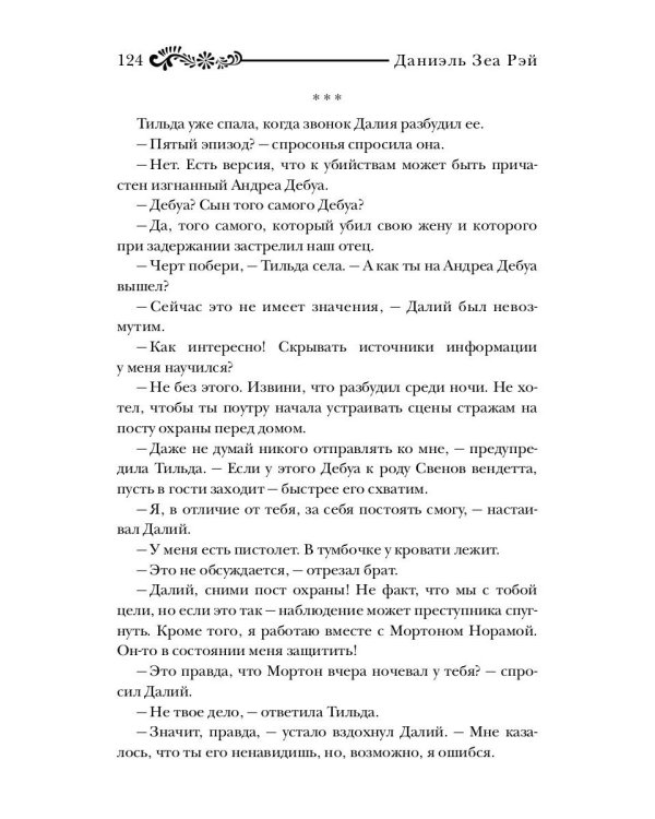 Страж