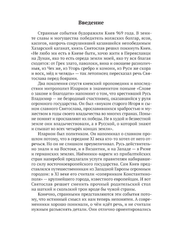 Падение Перуна. Становление христианства на Руси