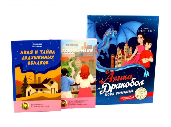 Комплект книг: три истории о мечтах и крыльях за спиной