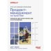 Продакт-менеджмент на практике