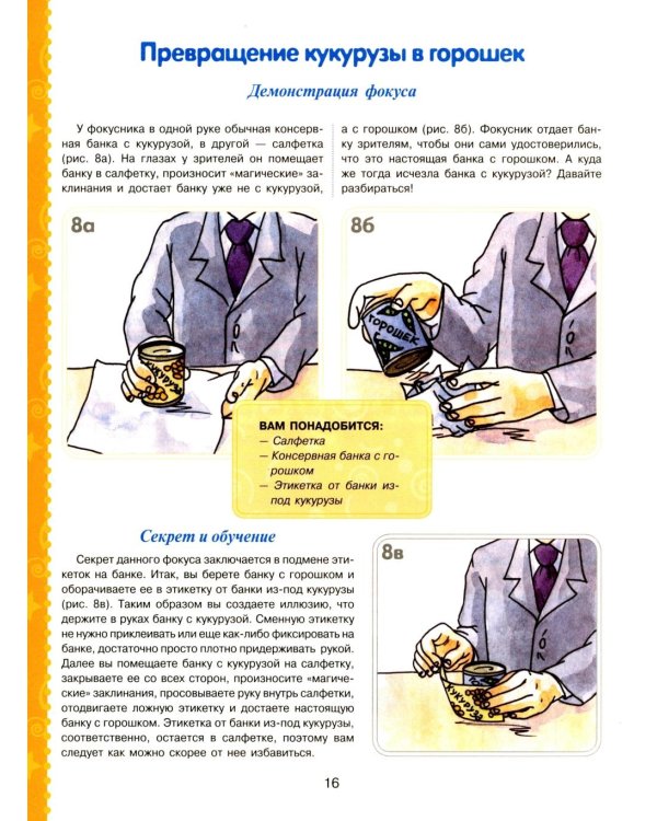 Большая книга фокусов и трюков
