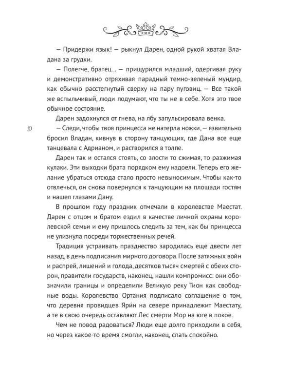 Наследница призраков