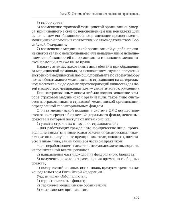 Организация здравоохранения и общественное здоровье: Учебник