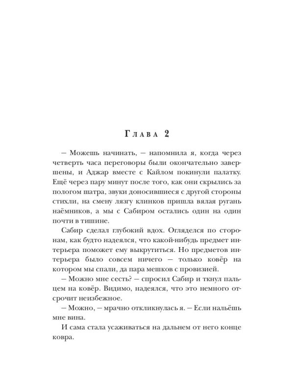 Награда для капитана. Кн. 2