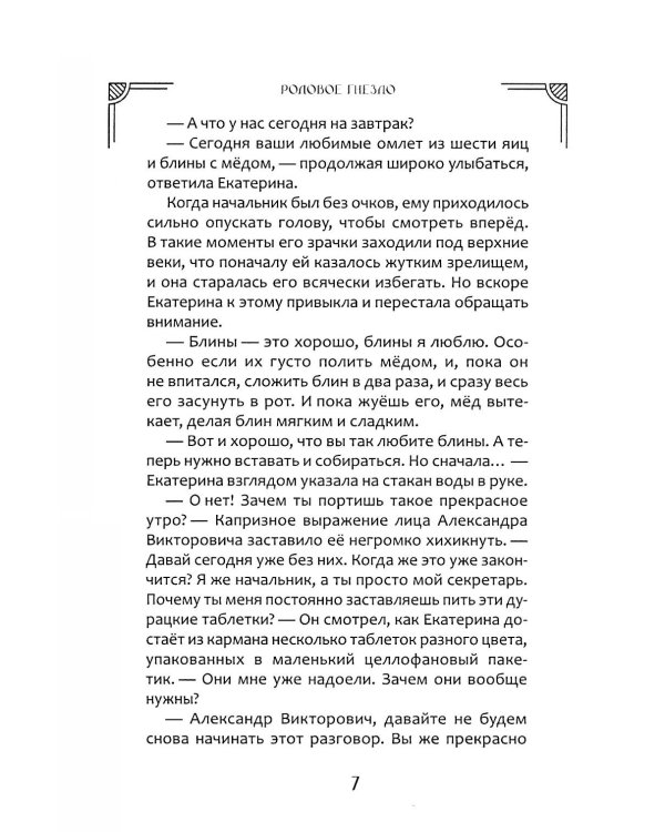 Родовое гнездо: роман
