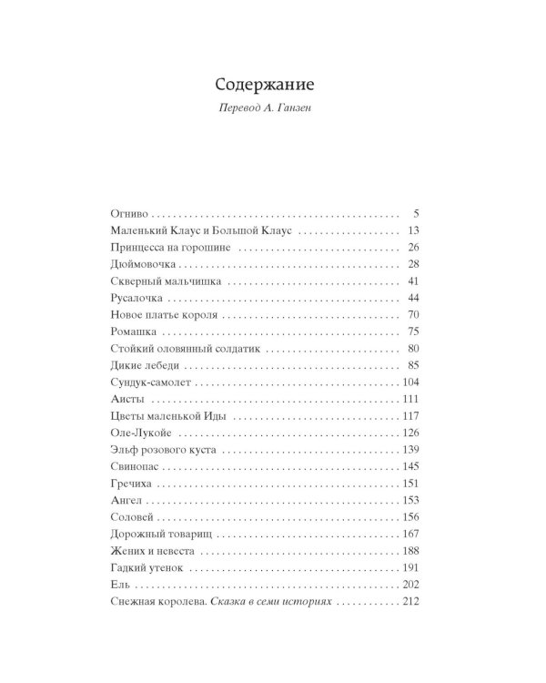 Снежная королева. Лучшие сказки и истории