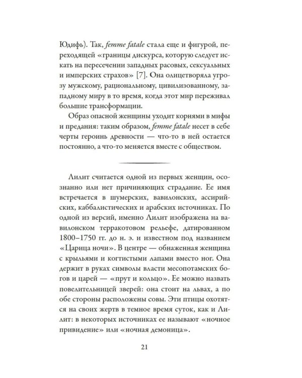 Роковые женщины: яд или нектар. Как страх перед женской свободой создал архетип femme fatale
