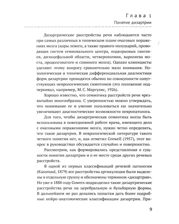 Дизартрия (обл.)