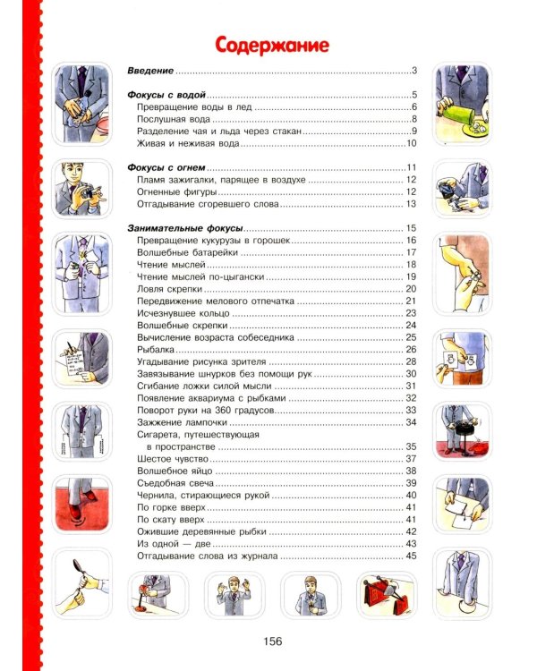Большая книга фокусов и трюков
