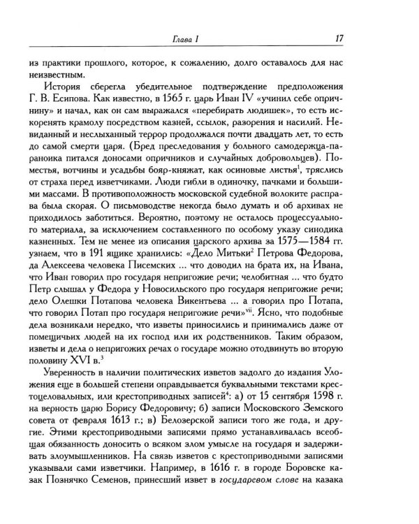 Дополнительное изображение книги «Политические процессы в России XVIII века»