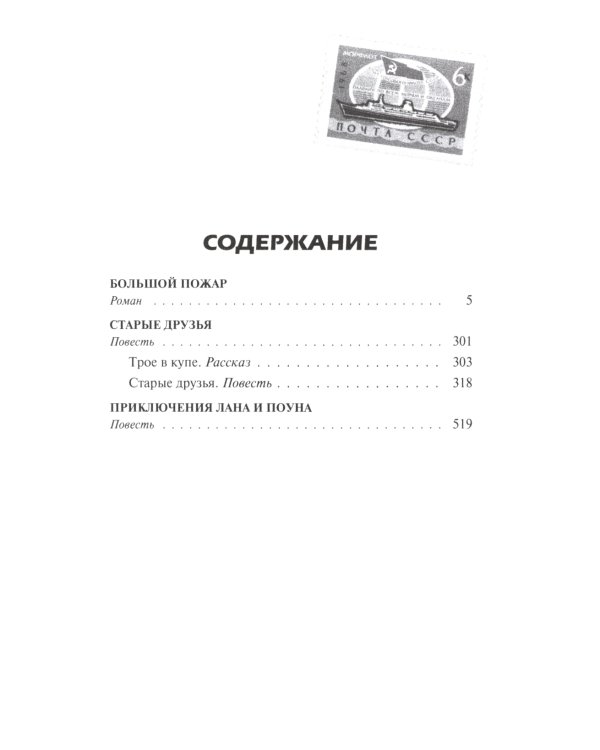 Большой пожар