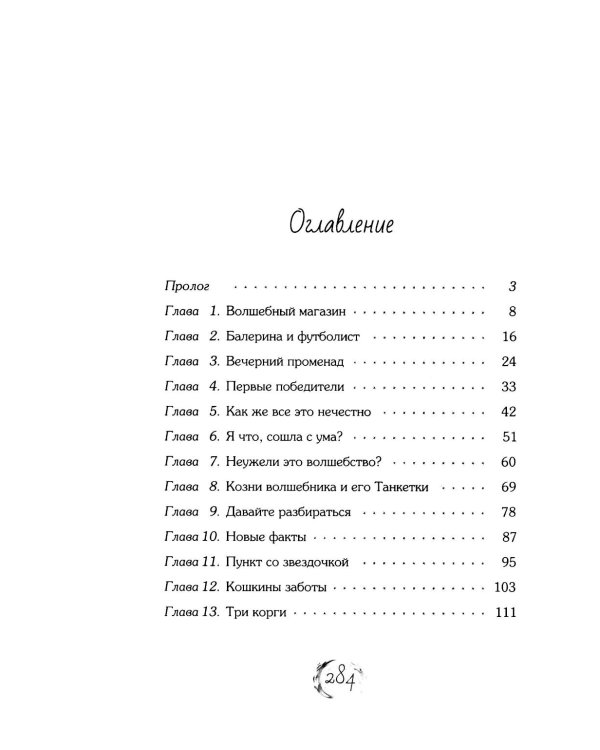 Магазин заколдованной обуви