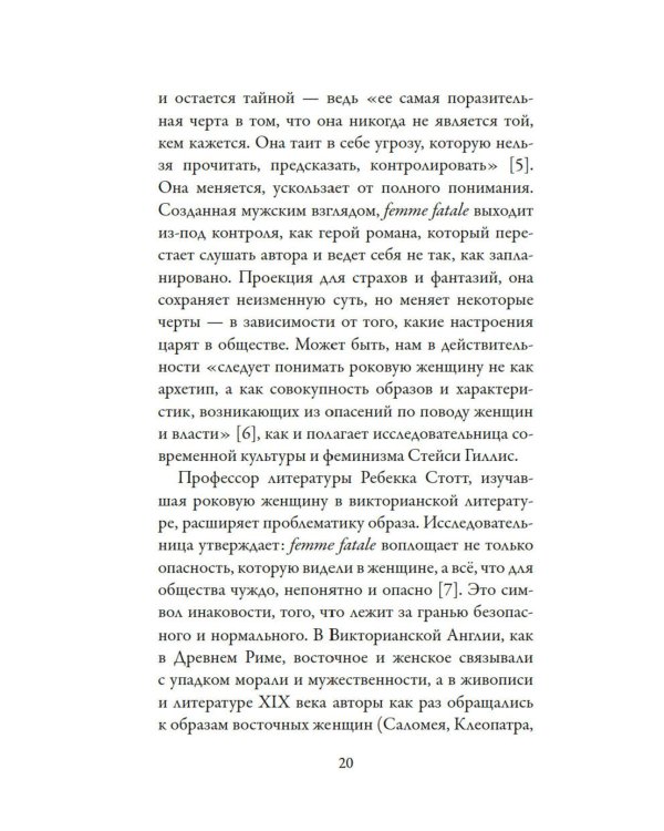 Роковые женщины: яд или нектар. Как страх перед женской свободой создал архетип femme fatale