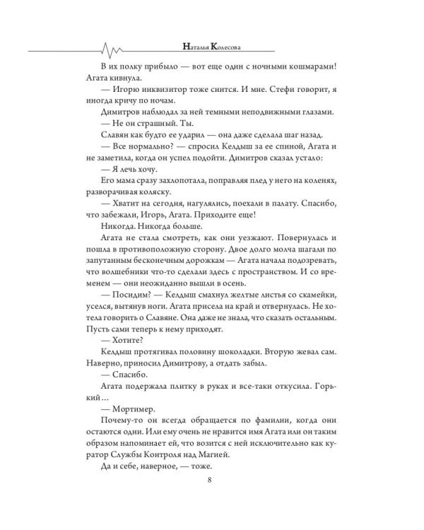 Нестрашные сны