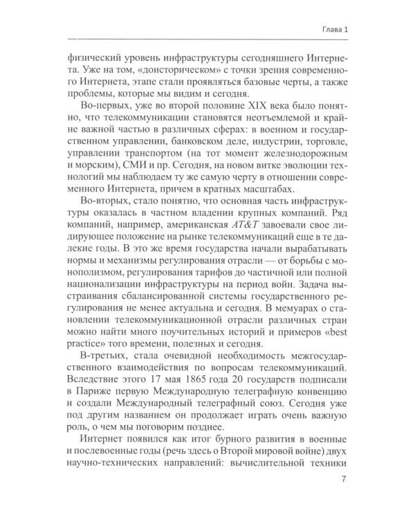 Информационная безопасность: международный аспект. Учебное пособие