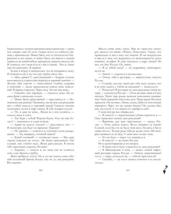 По осколкам твоего сердца