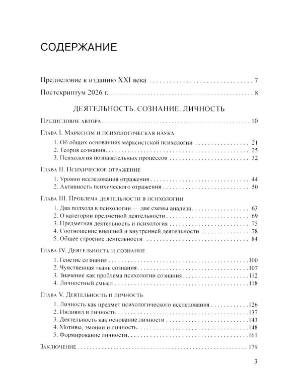 Деятельность. Сознание. Личность. 4-е изд
