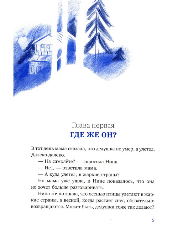 Летучий дедушка