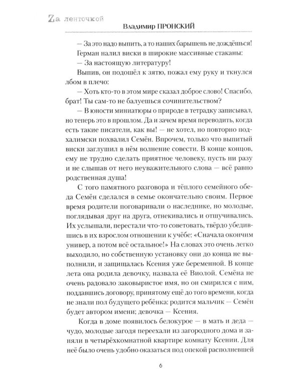 Дыхание Донбасса: роман